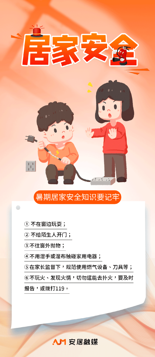 所有人 这份暑期安全提示请查收!