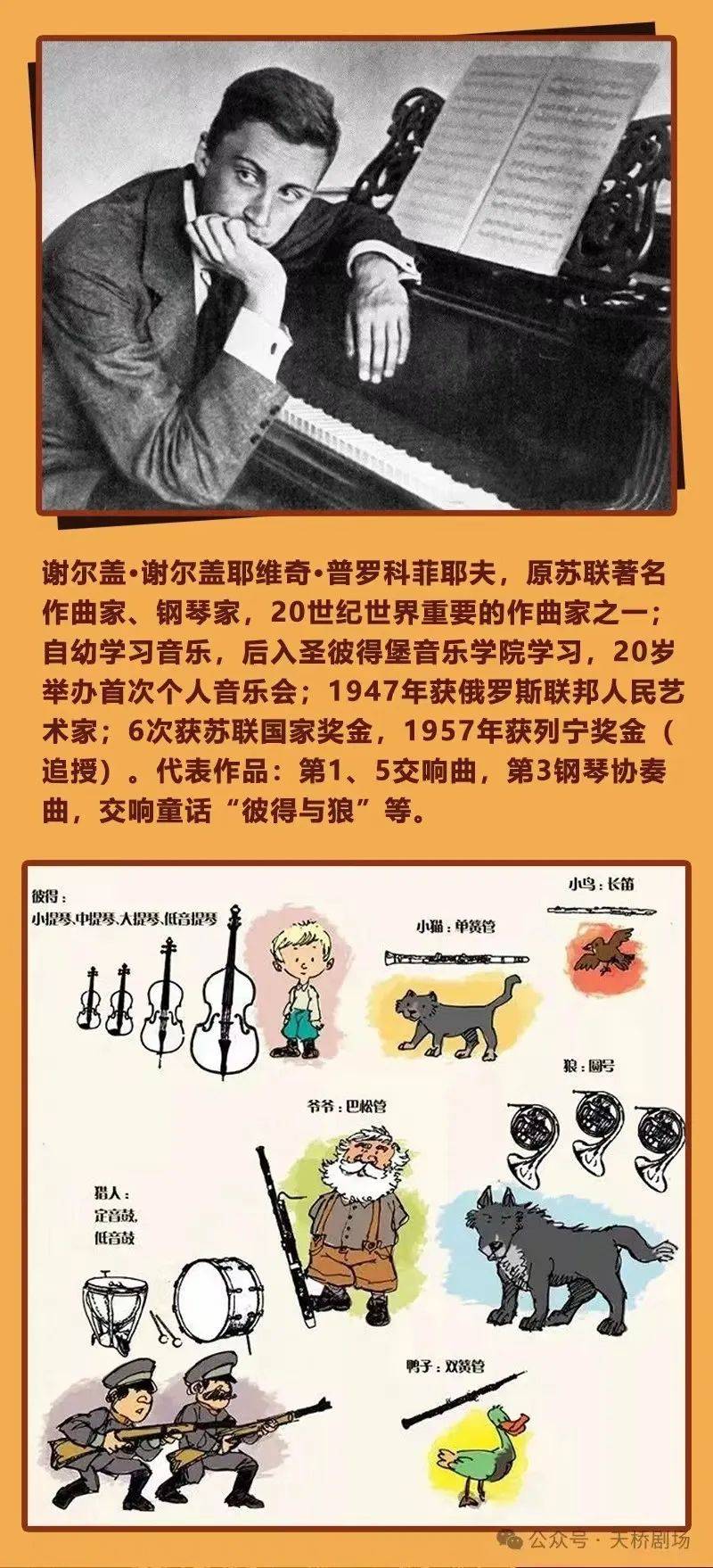 速来抢票 | 音乐儿童剧《彼得与狼》即将于8月10日在天桥剧场精彩上演