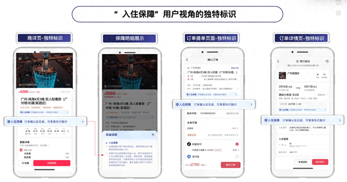抖音生活服务发布消费者权益保护进展公告 多项举措提升用户体验与满意度_违规_平台_商家