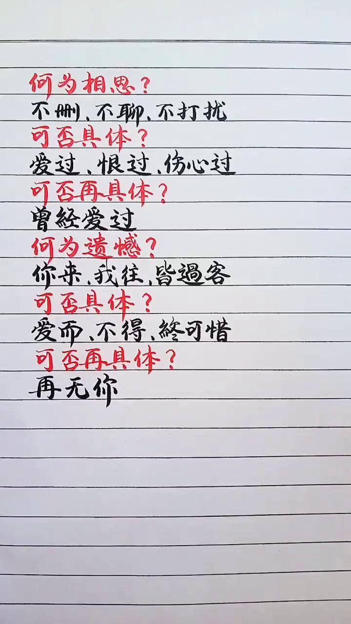 何为相思,不删不聊不打扰.手写