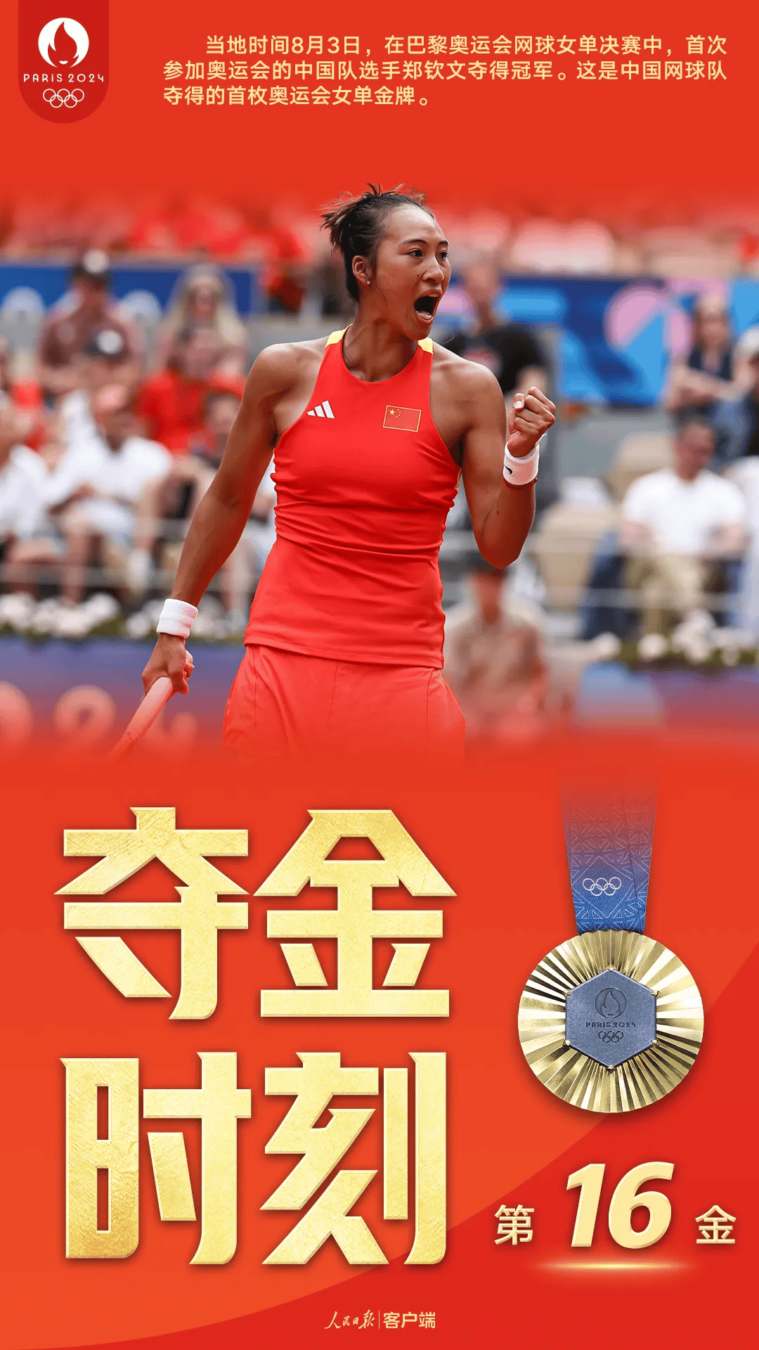 中国队三组金牌九宫格,来了!