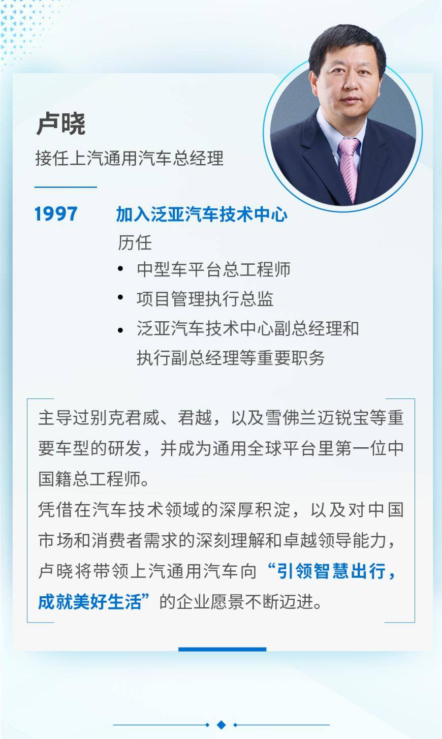 上汽通用汽车总经理换人:通用首位中国籍总工程师卢晓上任,接替庄菁雄