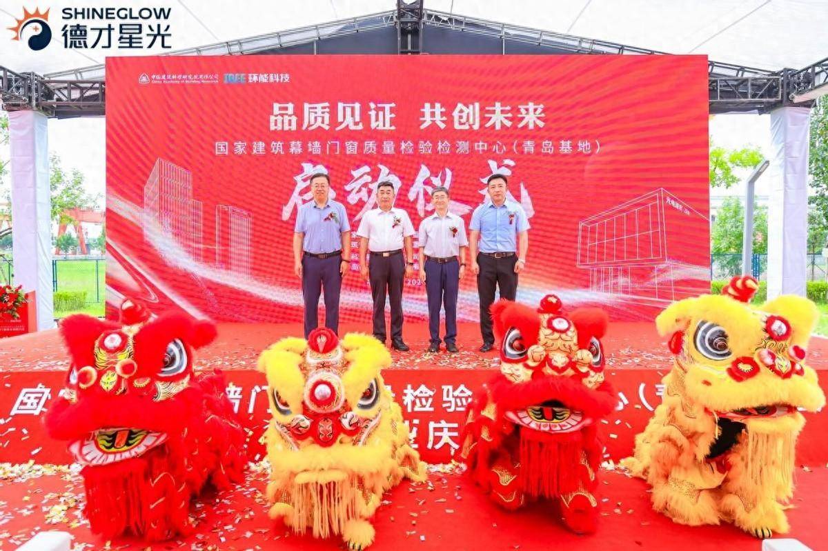副总裁叶得森,胶州市李哥庄镇党委副书记刘振华,中国建筑装饰协会幕墙