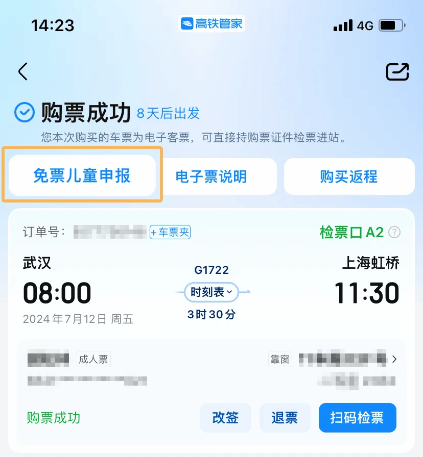 高铁儿童票标准图片