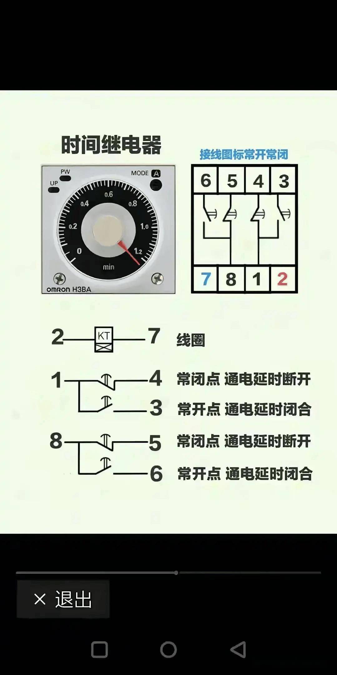 时间继电器符号图片