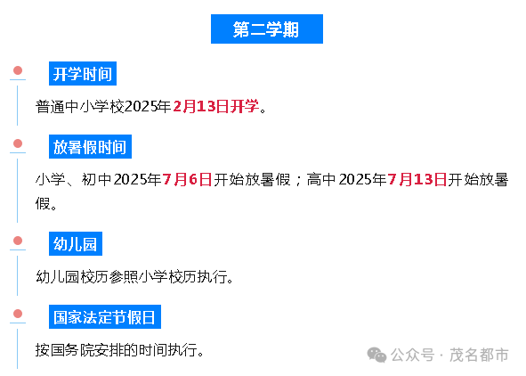 刚刚,化州中小学开学通知!附2024-2025中小学校校历
