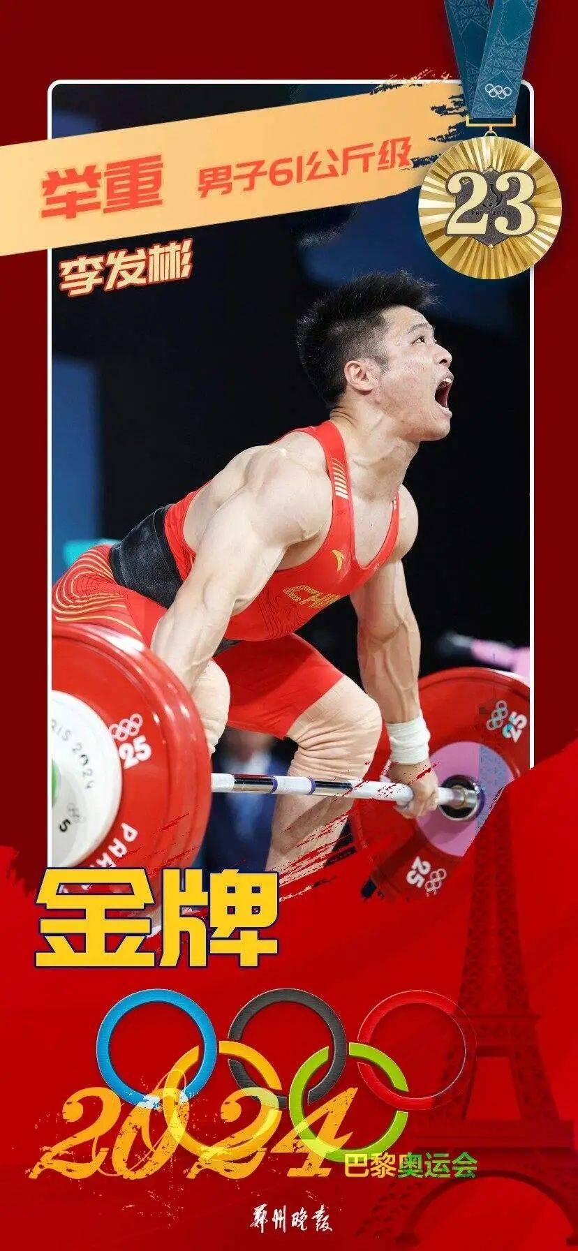 为中国健儿加油喝彩!