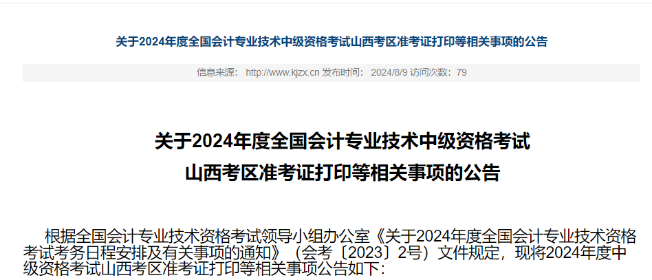 时间缩短关于9月中级会计考试的最新消息这些地区已公布(图2)