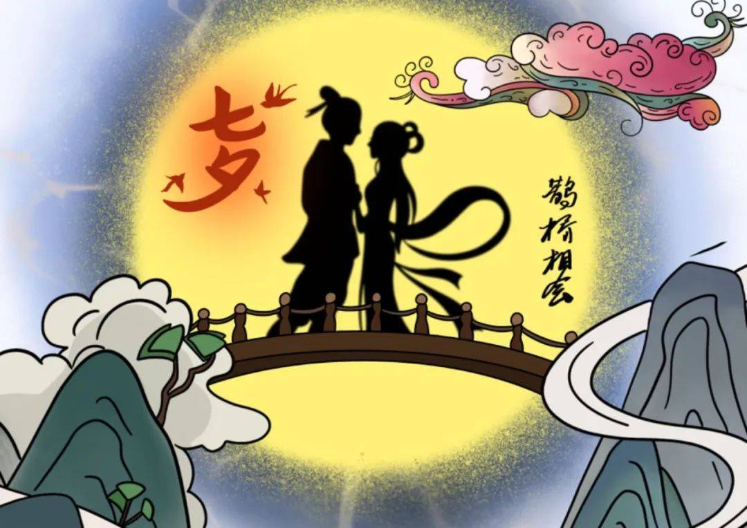 今夕七夕丨一航鹊桥来相会