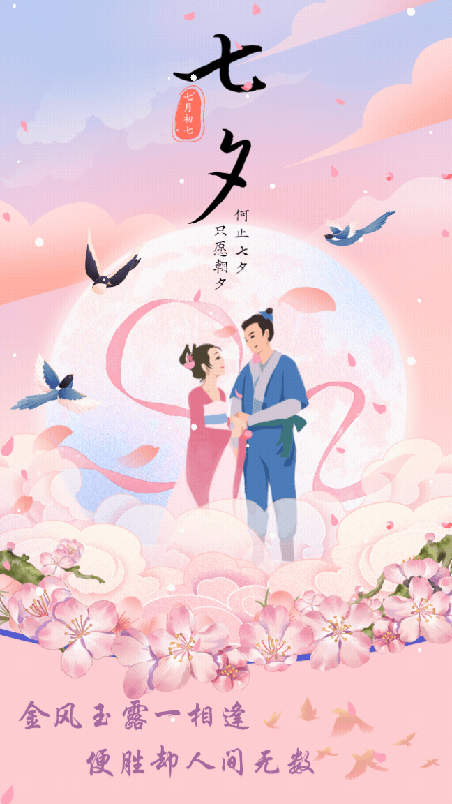 今日七夕|有情成双对,花好月圆时_牛郎织女_民间_银河