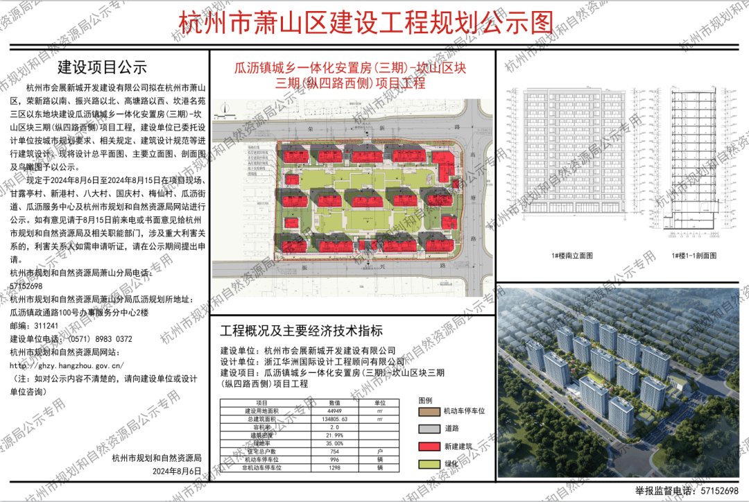 754户！萧山这里又一安置房项目公示_杭州市_瓜沥镇_建设