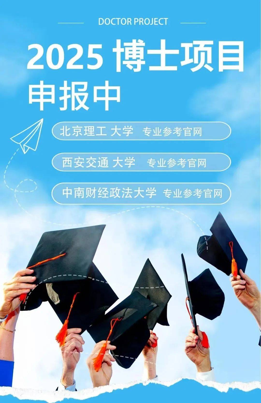 教育部官宣：今年大幅扩招硕士和博士！史上最好机遇，赶紧来提升学历