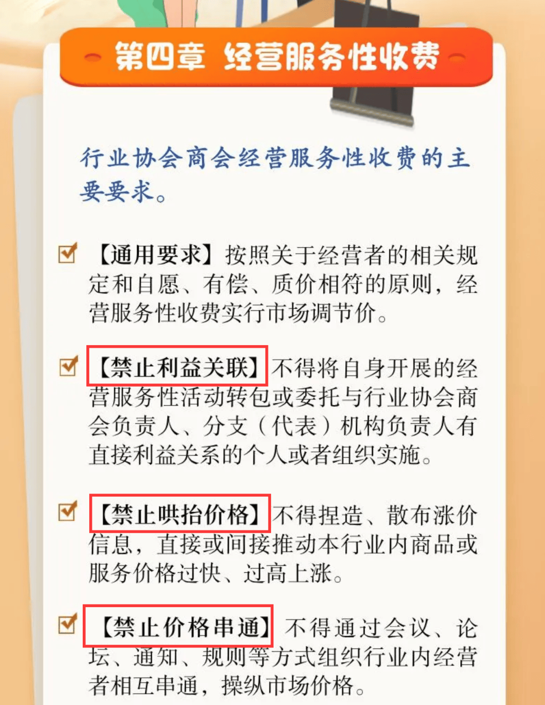 价格检查和不正常竞争局:行业协会商会收费行为合规指南,药业合规新