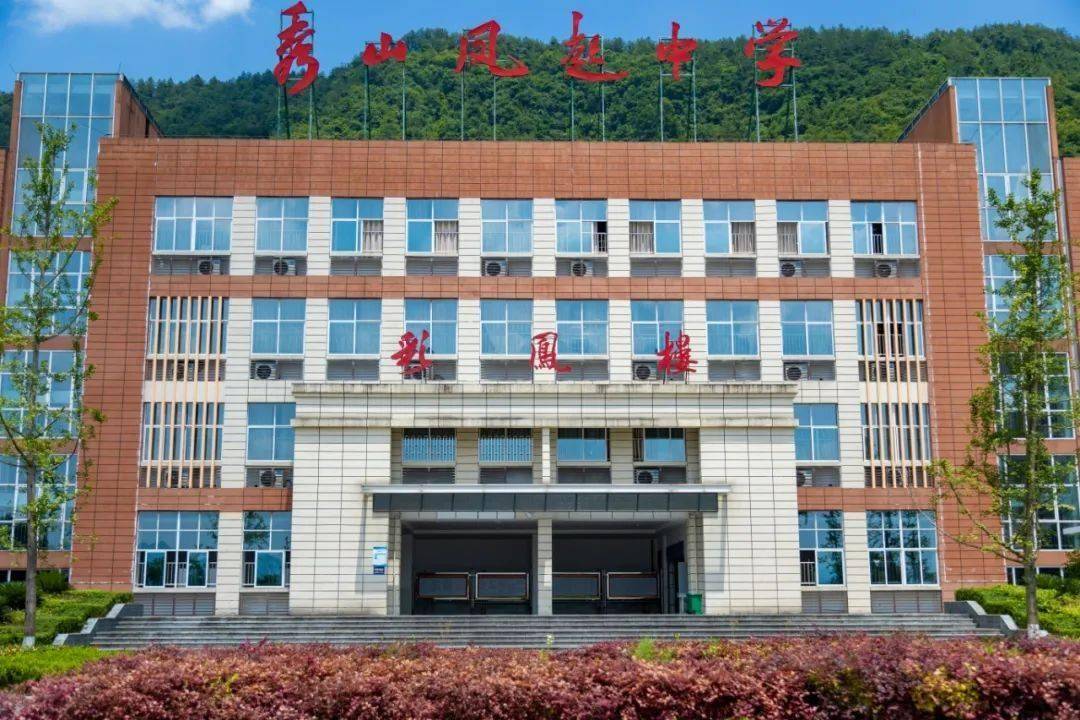 秀山县凤起初级中学2024级新生入学须知