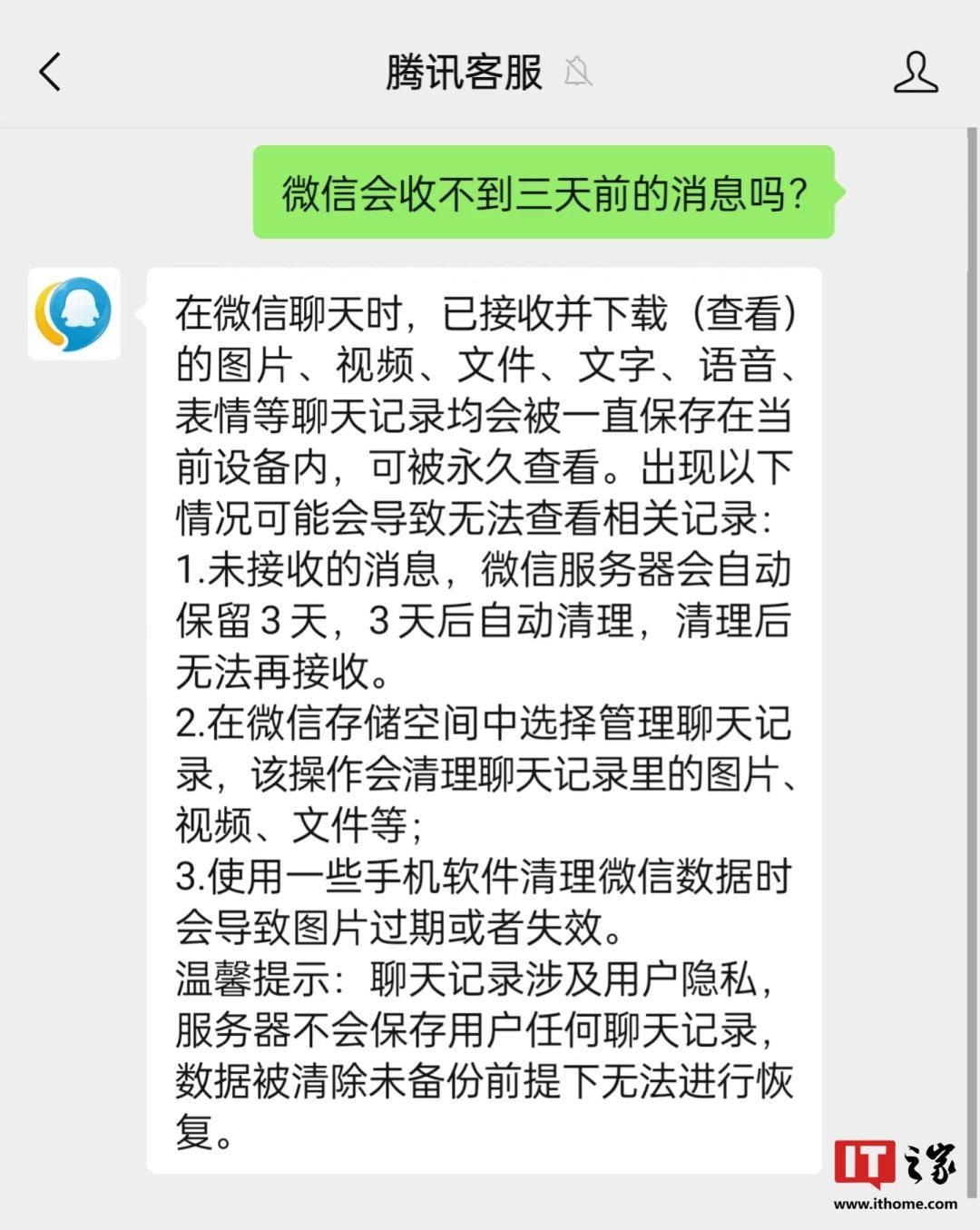 微信自动清理3天未读消息,官方回应已接收内容可永久保存