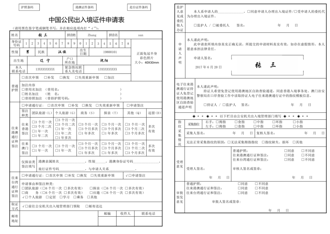 护照申请表怎么填图片