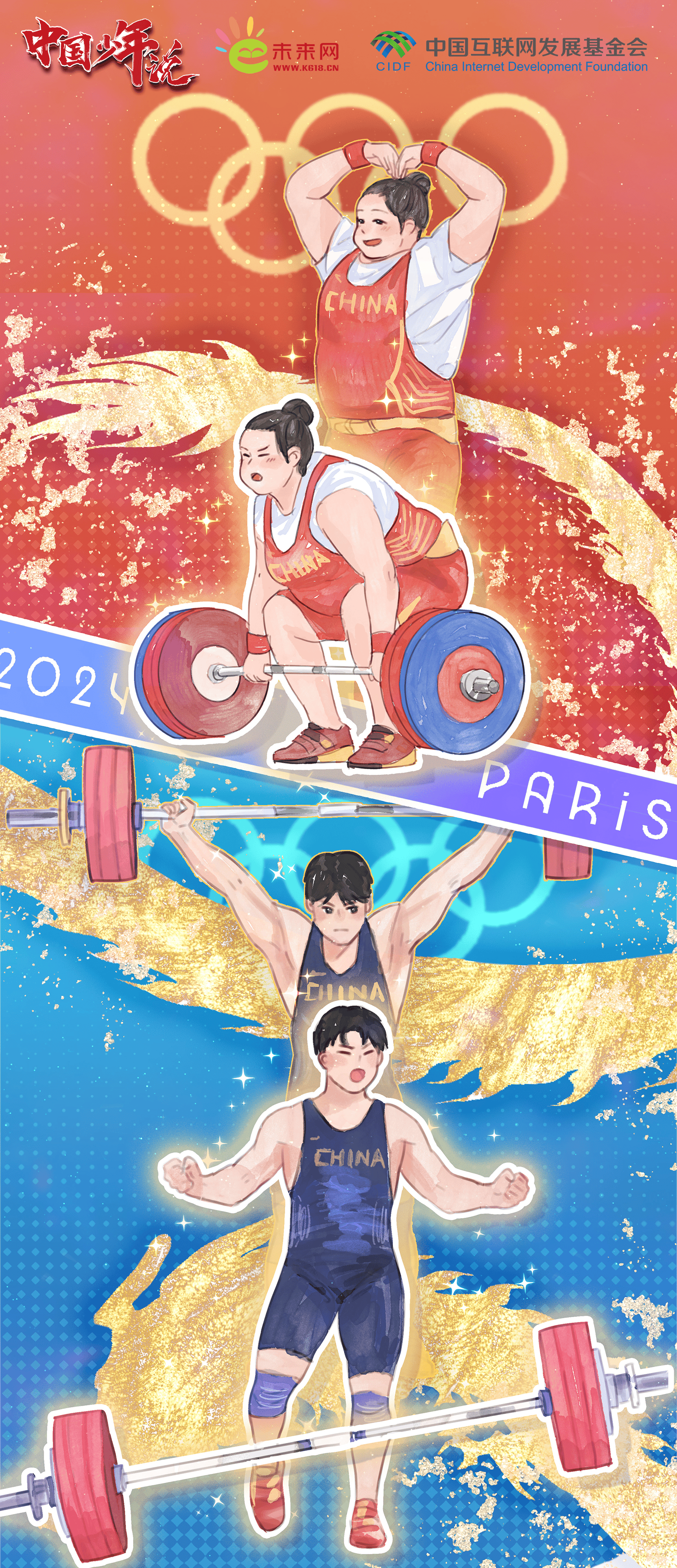 把荣誉"举"过头顶,让世界看到中国力量与风采