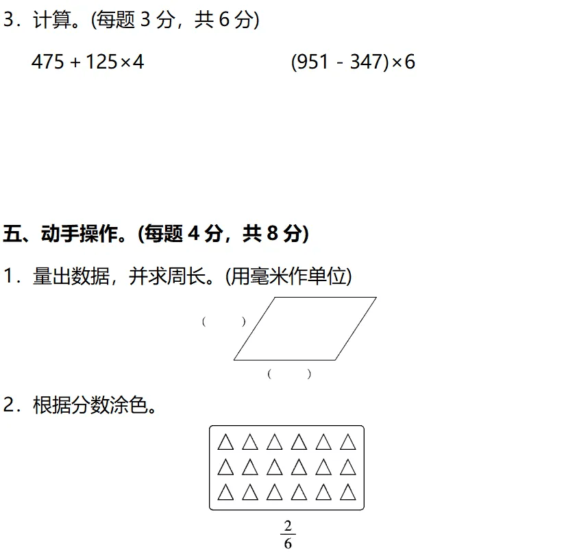 暑假练习丨人教版三年级数学上册期末测试卷 答案(共4套)!