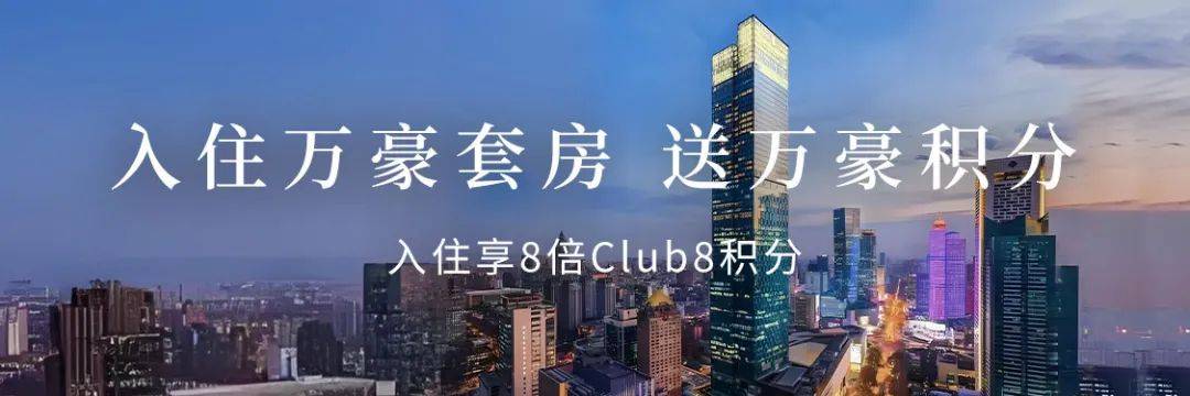 入住万豪套房，送万豪积分+8倍Club8积分_活动_订单_礼遇