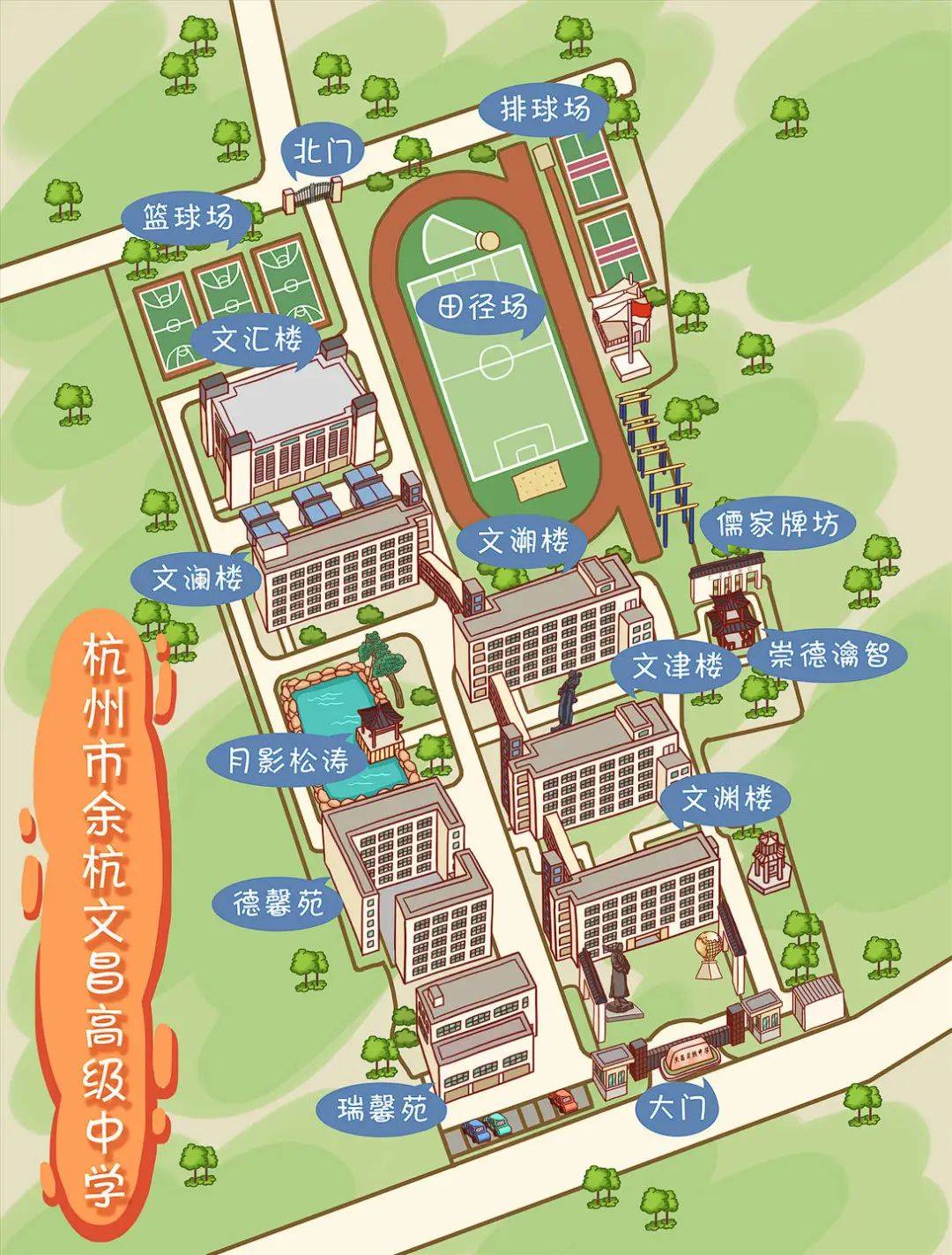 余杭文昌高级中学图片