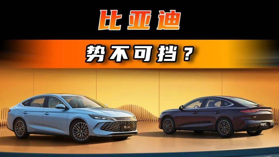 比亚迪势不可挡?