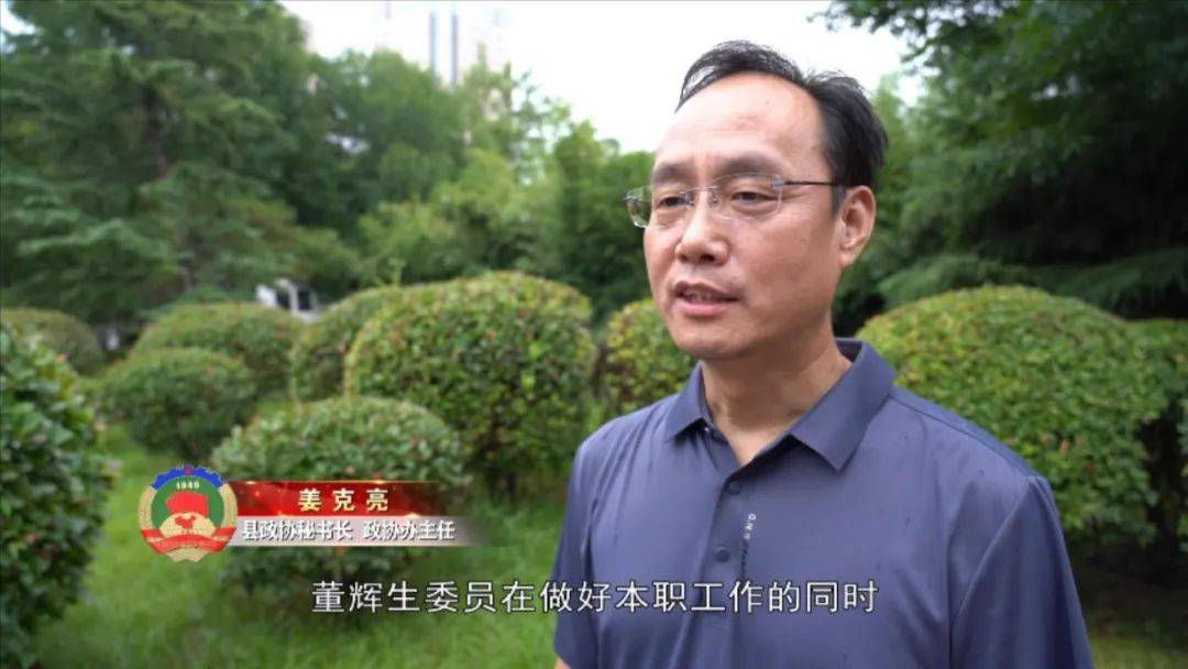 政协委员风采录丨董辉生:立足双岗双责 添彩经济发展