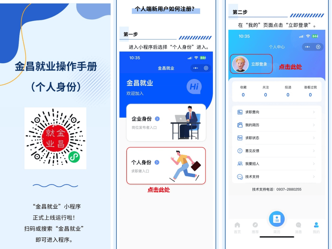 "金昌就业"小程序"码"上解锁在线求职新方式