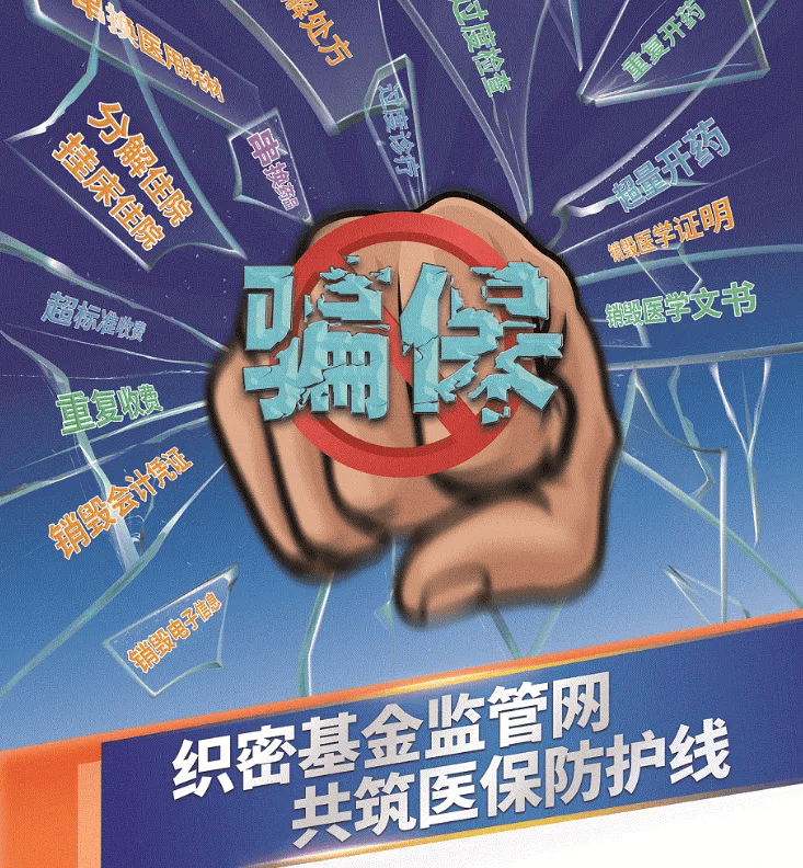 宝坻某医院被处理!医保服务被暂停.