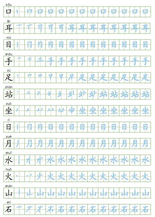 最新一年级语文上册字帖