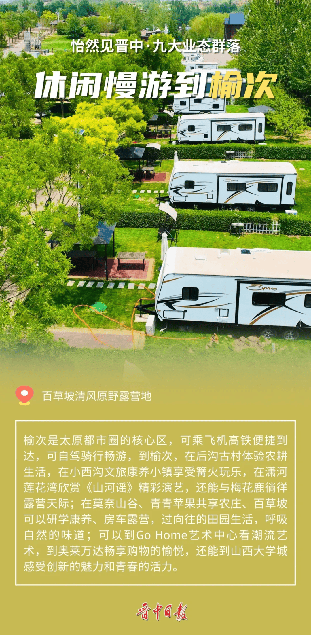 怡然自得间,晋中与你不期而遇