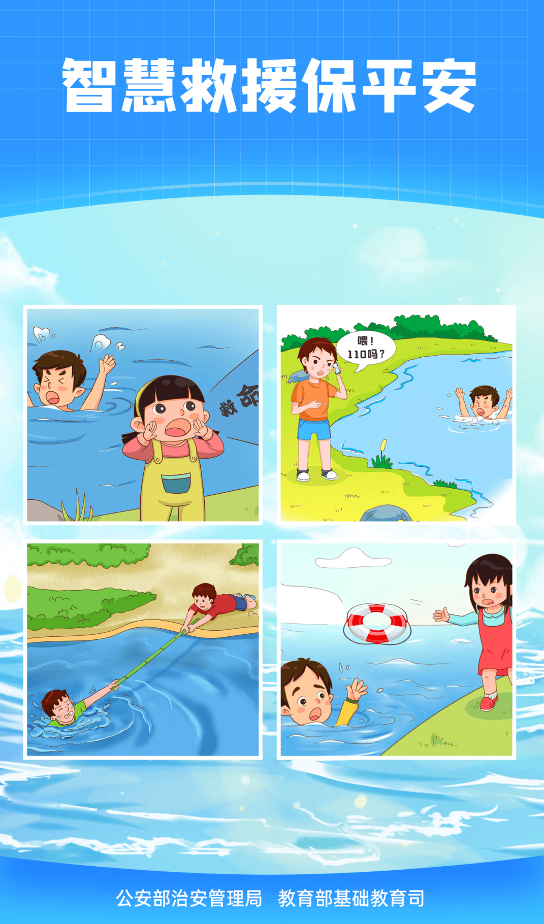 来源:公安部治安管理局,教育部基础教育司主编:王亚男周鑫美编:刘坤