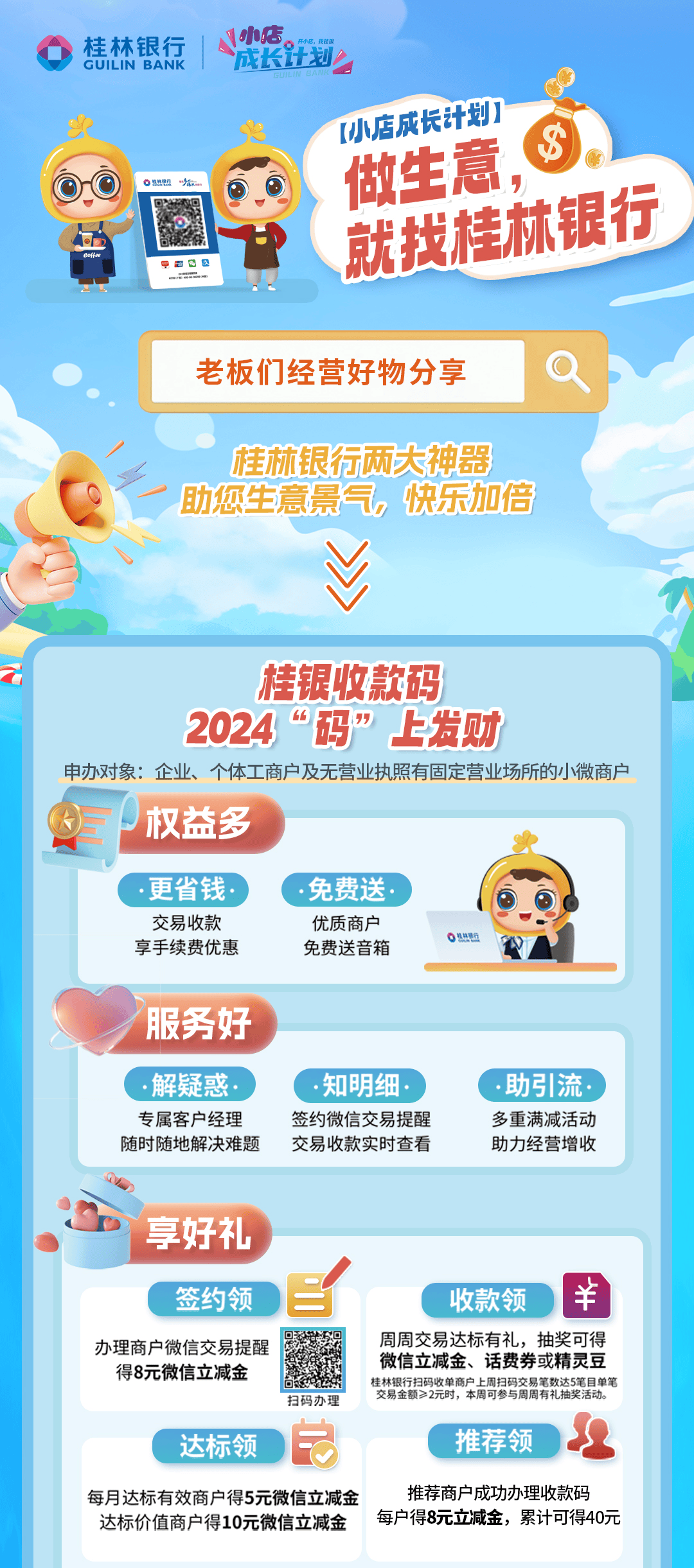 以上内容为广告总行小企业金融服务中心（普惠金融部）供稿扫码关注我们