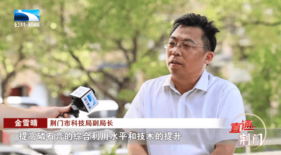 湖北广播电视台报道:东宝区三大创新助力解"磷"为宝