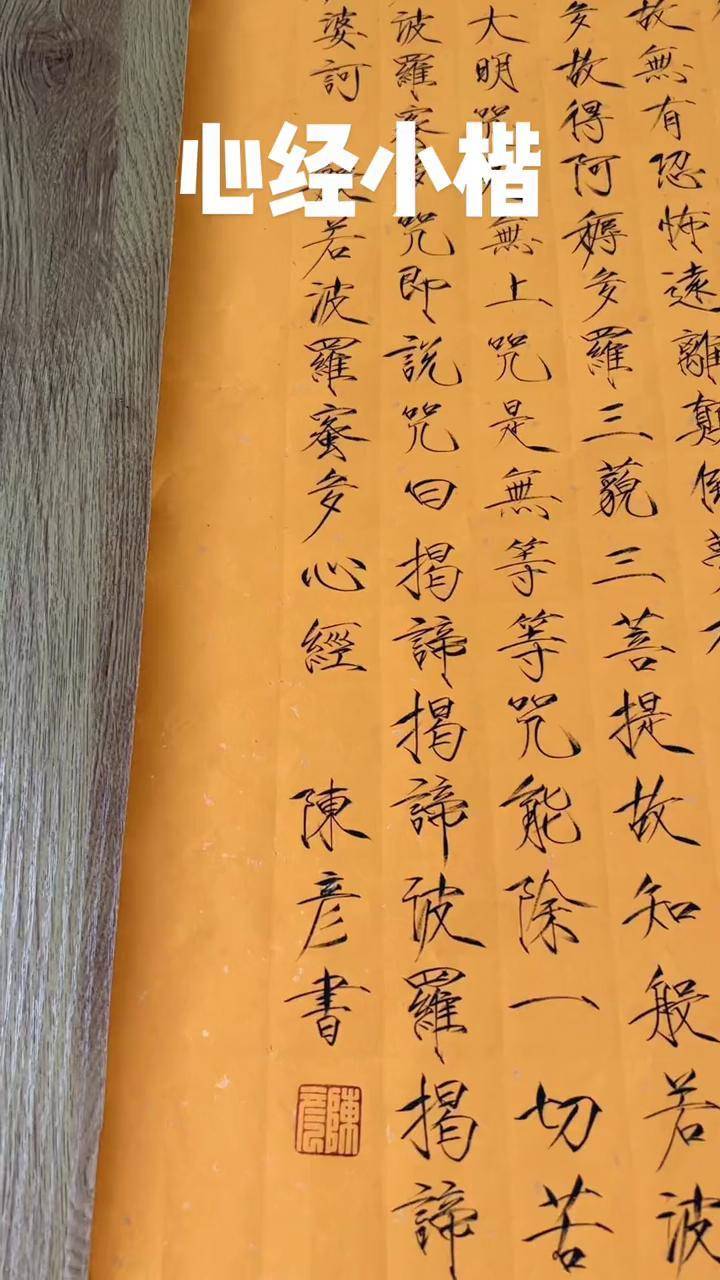 般若波罗蜜多心经宋徽宗瘦金体