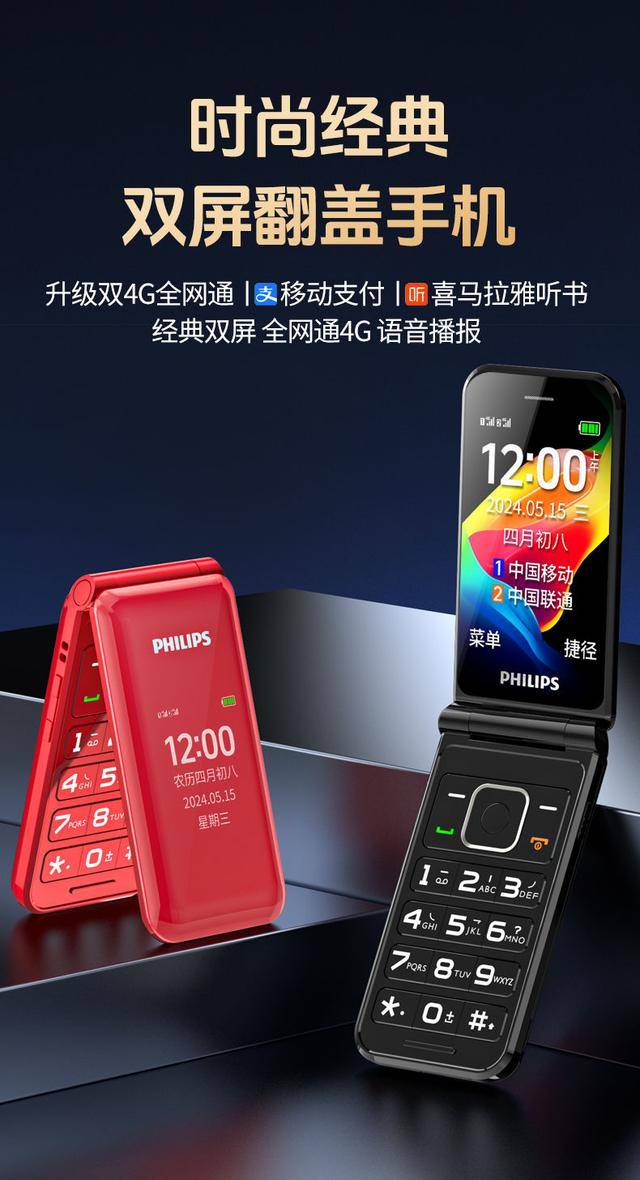 飞利浦翻盖手机,为长辈量身定制!