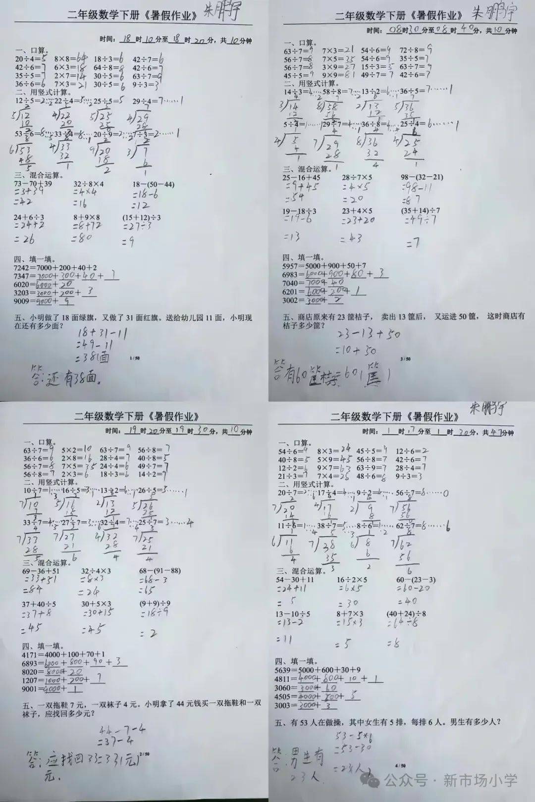 新市场小学二年级数学暑假作业阶段性展示来啦!