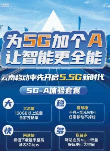 中国移动 5.5G 套餐月费被曝最高 399 元、网速权益包 20 元/月起-中国移动5g数据流量费