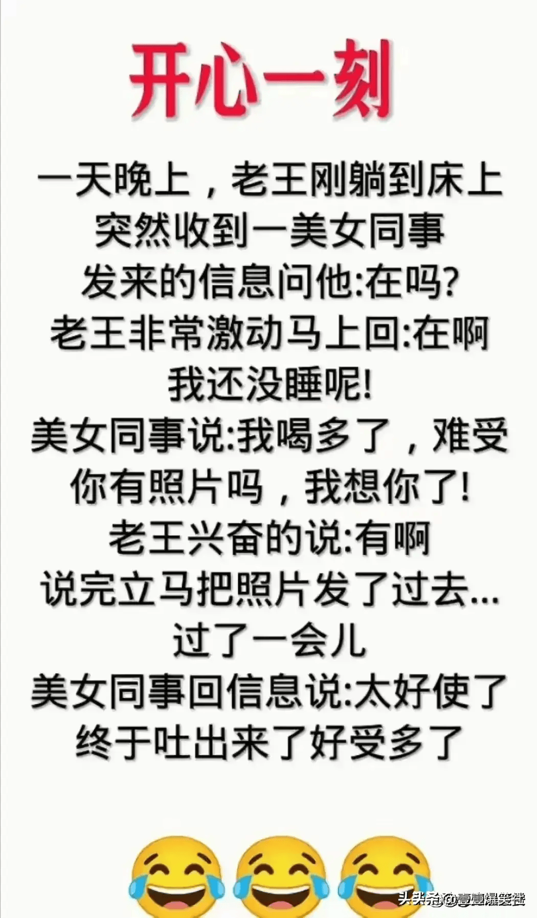 搞笑段子截图图片