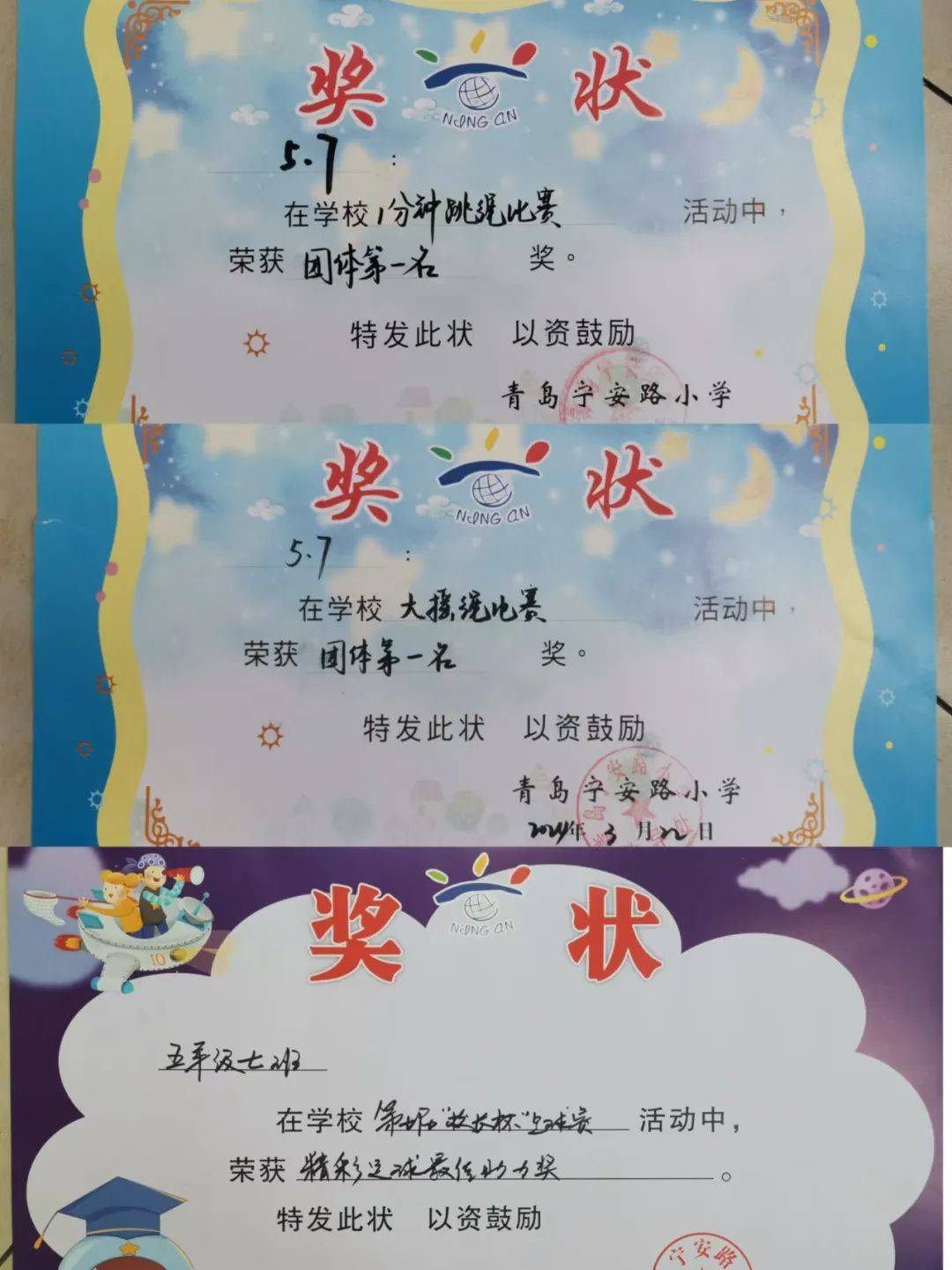 宁安路小学区级优秀班级体展示——2019级7班风采展示_少年_比赛_书山