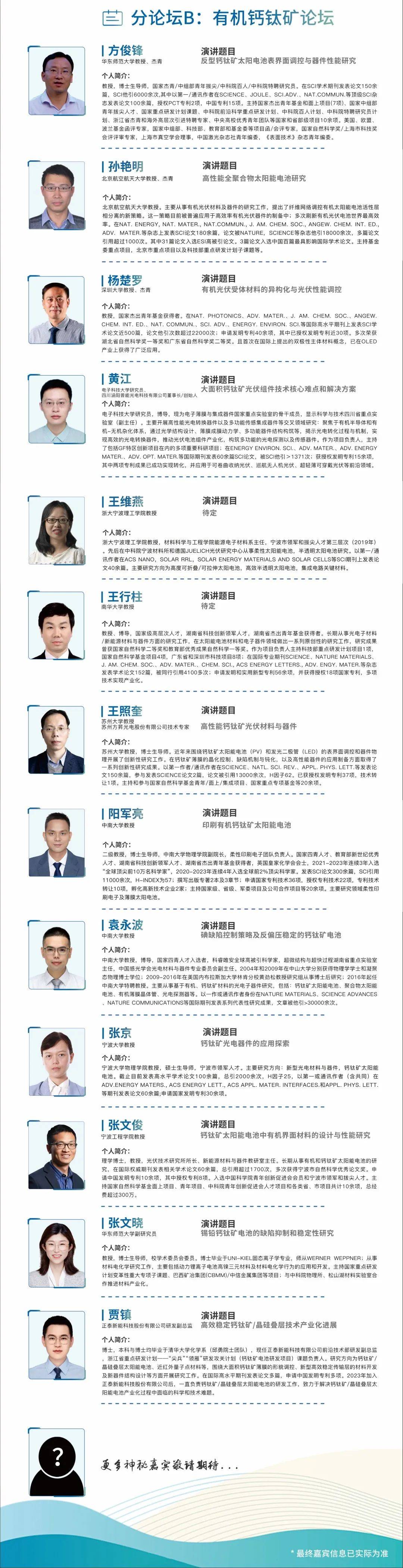 information大会信息袁永波中南大学教授博导,国家四青人才入选者