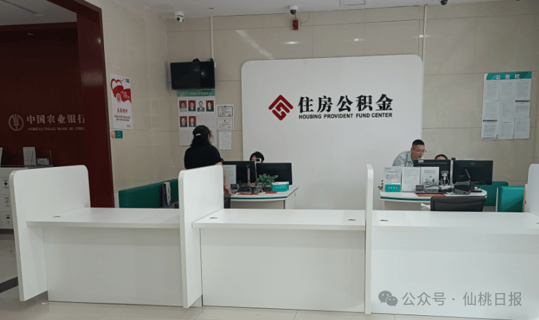 全市首家,可一站式办理公积金业务_服务_住房_仙桃