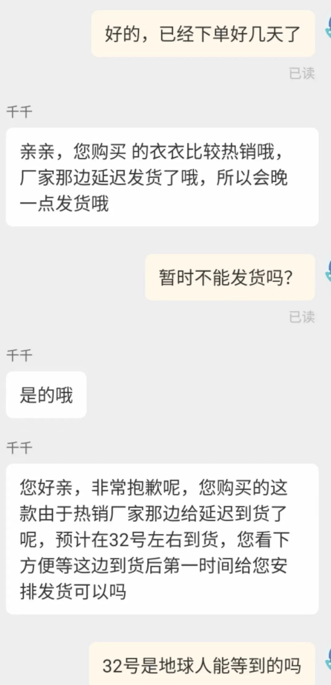 "客服和买家的抽象聊天记录?"被网友经历笑鼠!