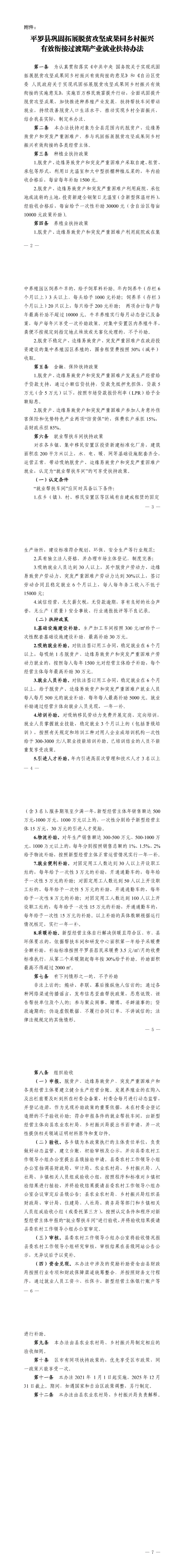 2024年平罗县人口_平罗县2024-2025年巩固拓展脱贫攻坚成果同乡村振兴有效衔接过