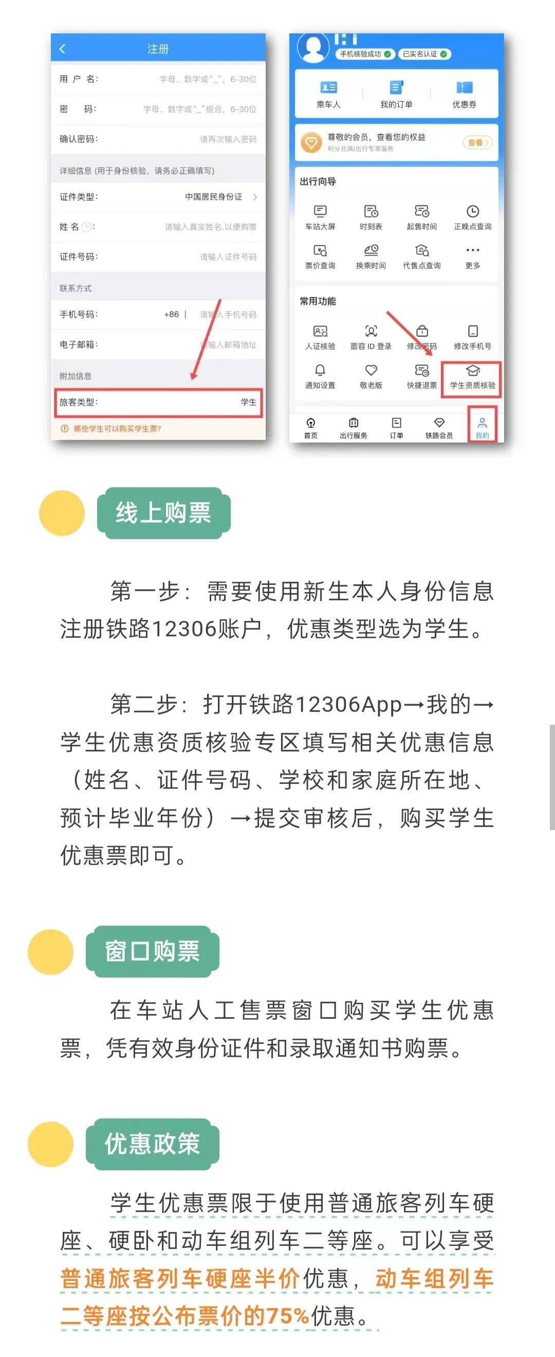 在网上怎么买学生票火车票