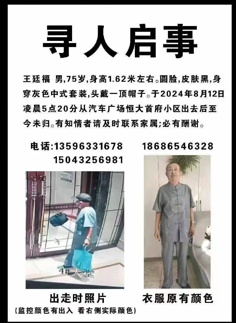 吉林市寻人启事!最后在船营区西城首府出现,至今未归!