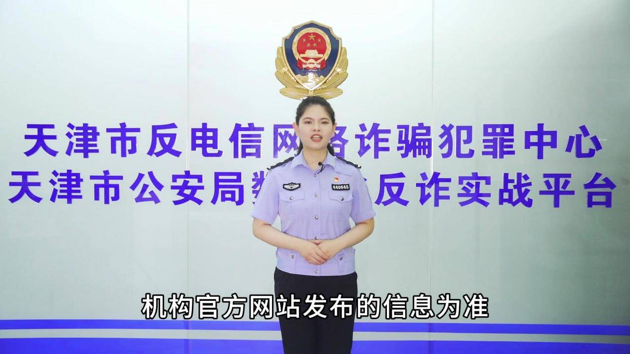 量子之歌与天津市公安局携手推进全民反诈行动_诈骗_启牛_网络