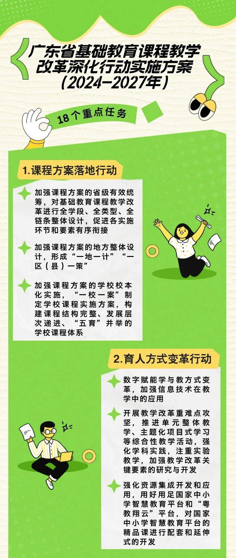 6大行动!广东省教育厅解读广东基础教育课程教学改革深化行动实施方案