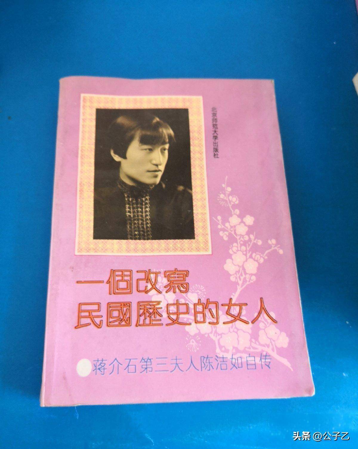 陈洁如与蒋介石,7年夫唱妇随,终为"家国名誉"黯然别离!