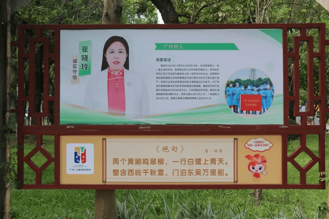 "c位出道"!"好人宣传栏" 构筑最美风景线