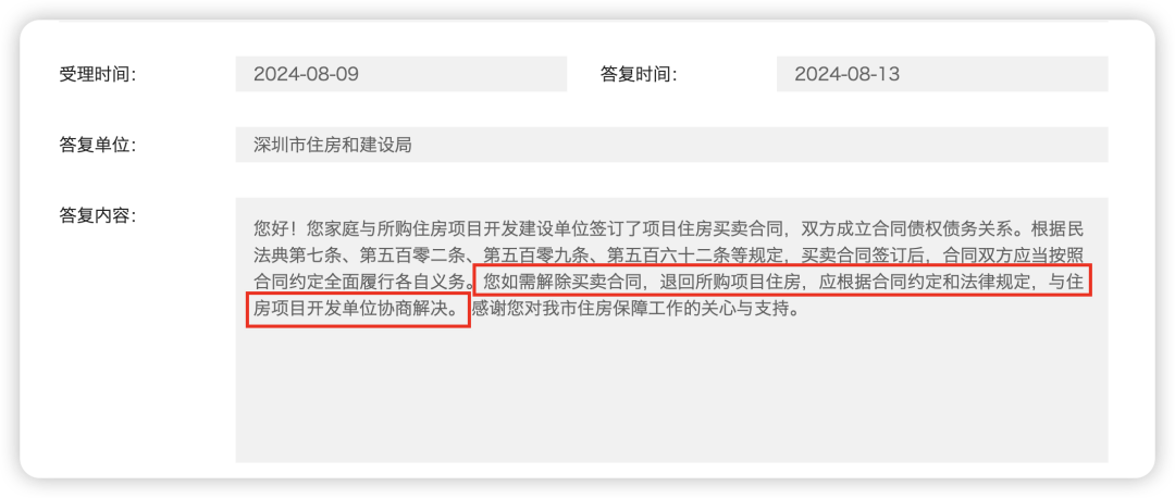 官方回复：已购深圳安居房/人才房如何退回？